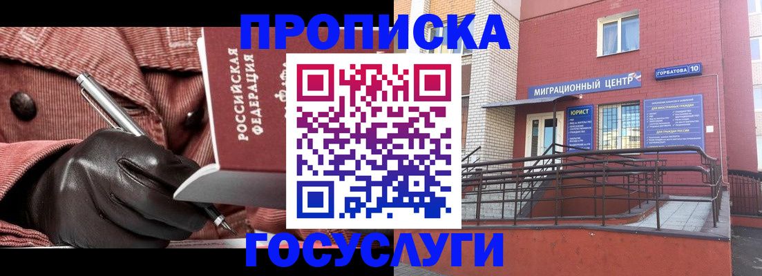 прописка иностранных граждан в Миллерово