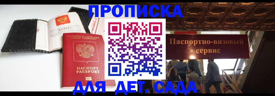 временная прописка в Миллерово