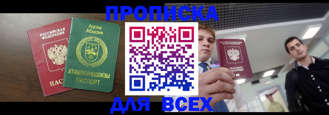 прописка поиск в Миллерово