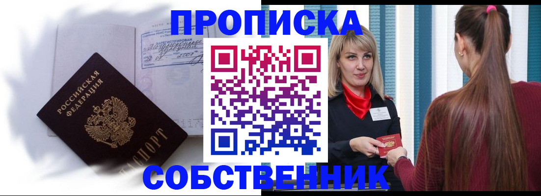 прописка 2025 в Миллерово